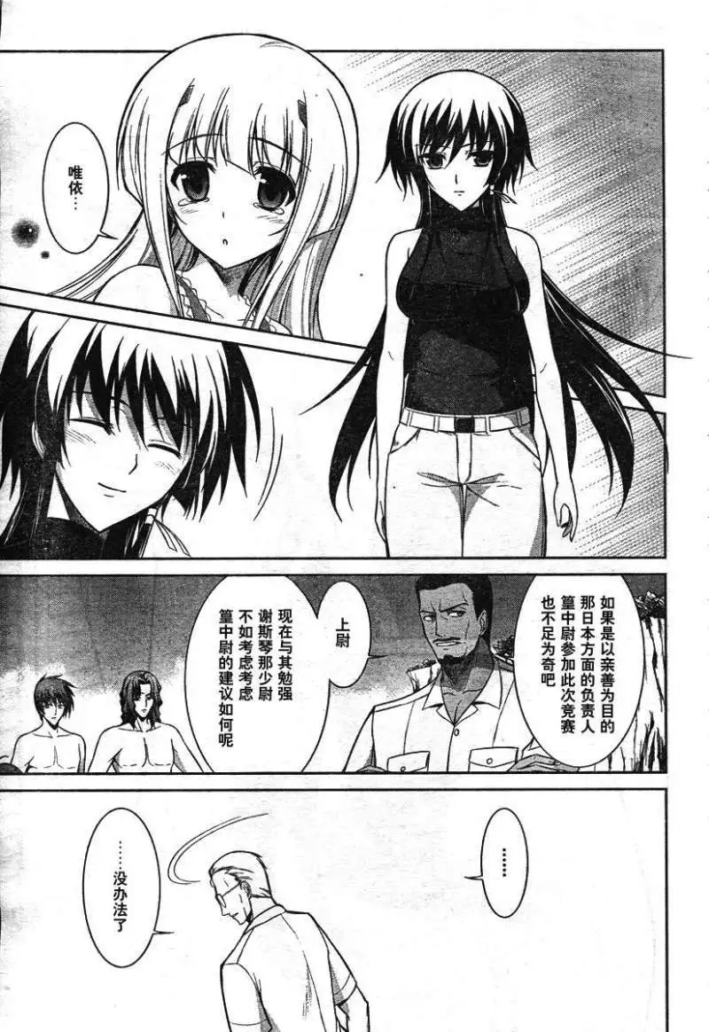 MUV-LUV(TOTAL-ECLIPSE) #16 - Page 21