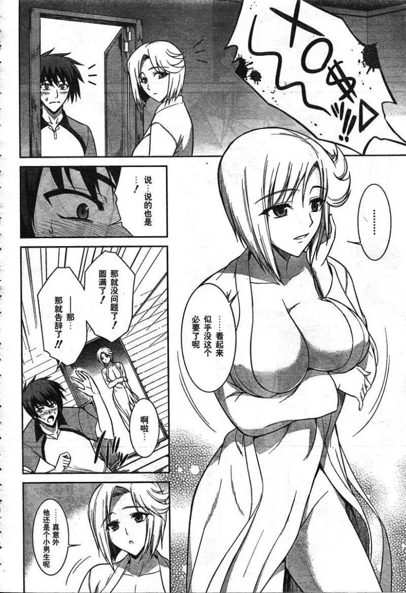 MUV-LUV(TOTAL-ECLIPSE) #16 - Page 4
