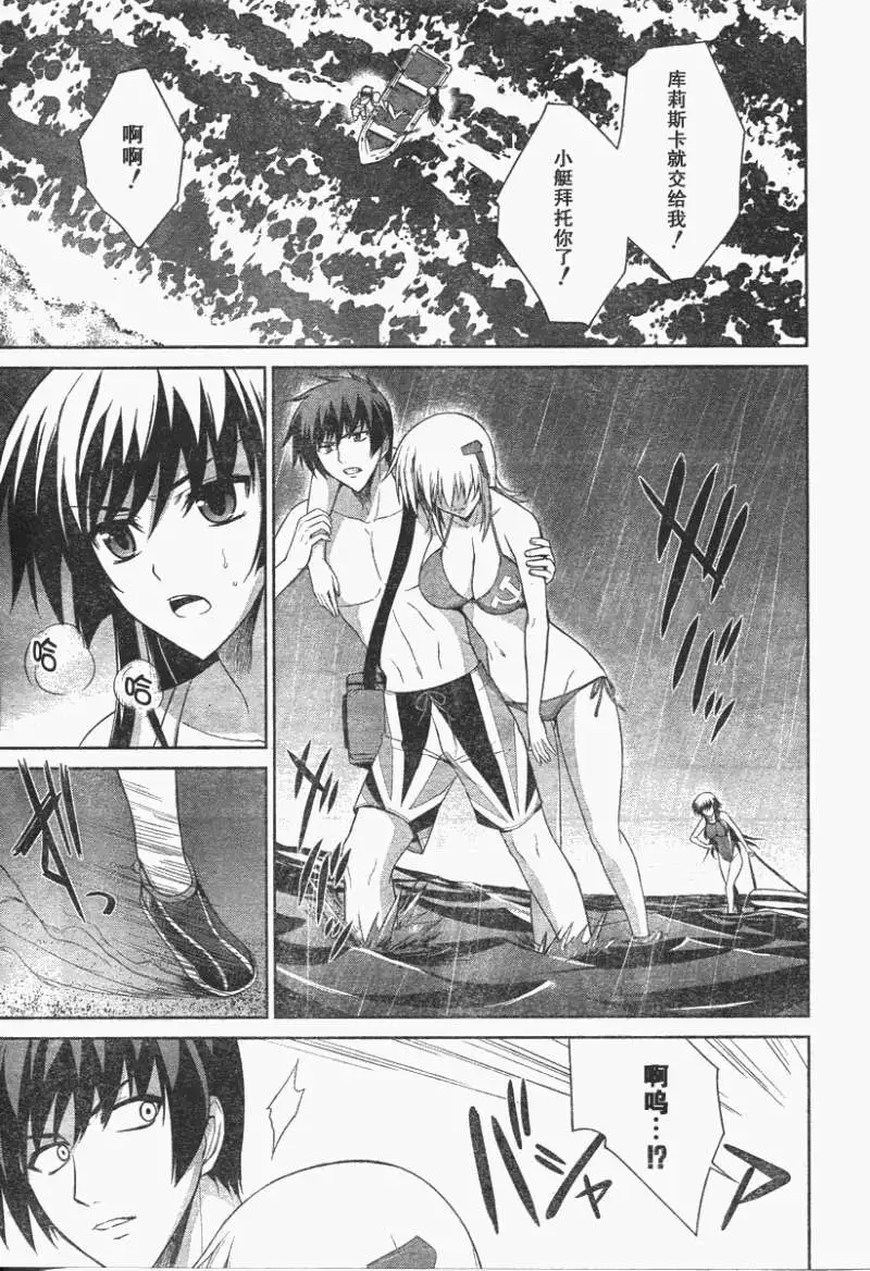 MUV-LUV(TOTAL-ECLIPSE) #17 - Page 13