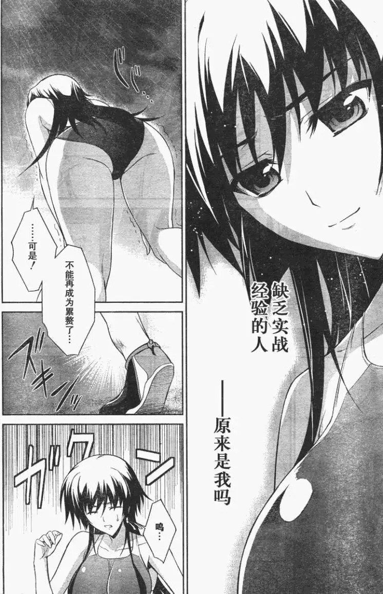 MUV-LUV(TOTAL-ECLIPSE) #17 - Page 22