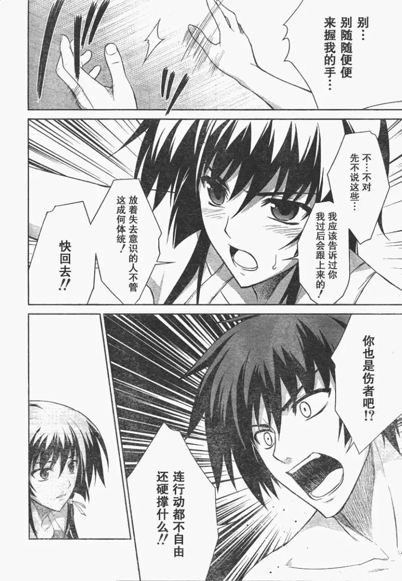 MUV-LUV(TOTAL-ECLIPSE) #17 - Page 24