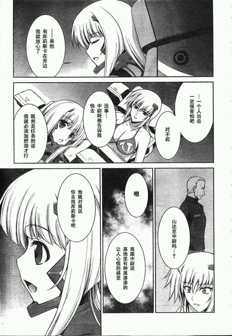 MUV-LUV(TOTAL-ECLIPSE) #21 - Page 11