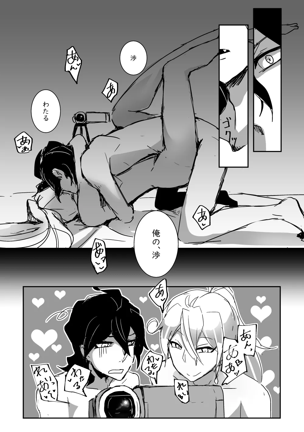 Kimi no ●●● Star - Page 22