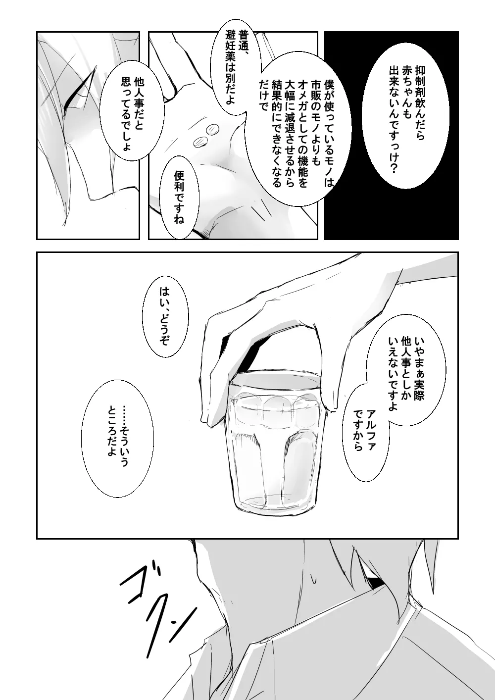 24-Banme no Centaur - Page 15