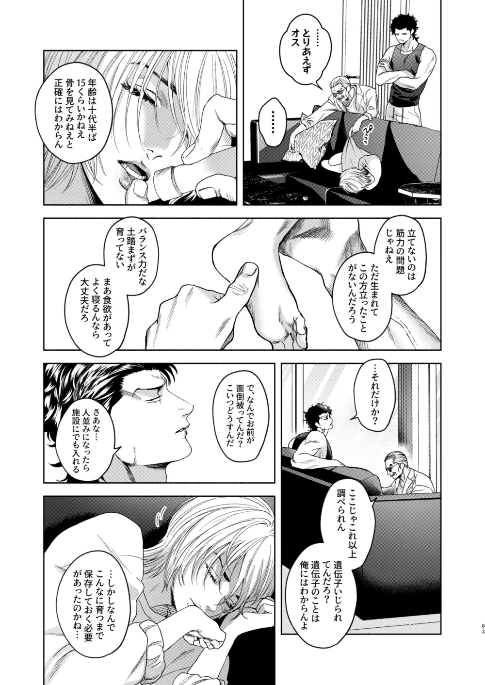 Ato - Page 55
