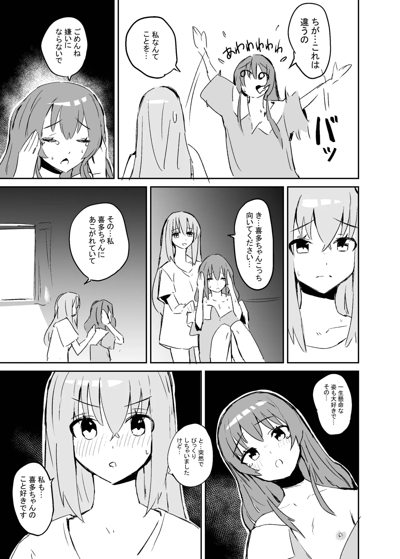 BOCCHI THE KITACHAN - Page 12