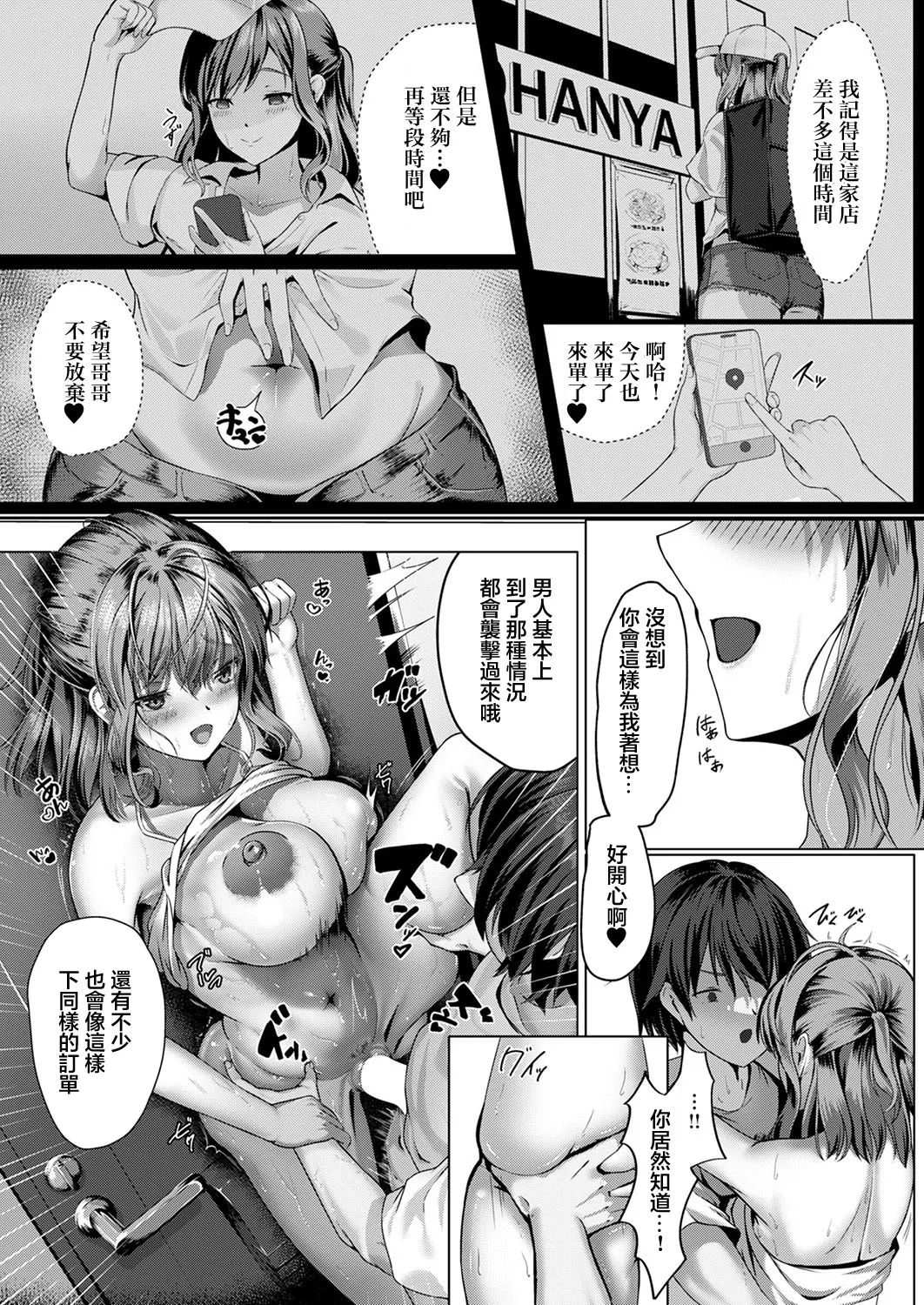 wet sweat Agitate - Page 17
