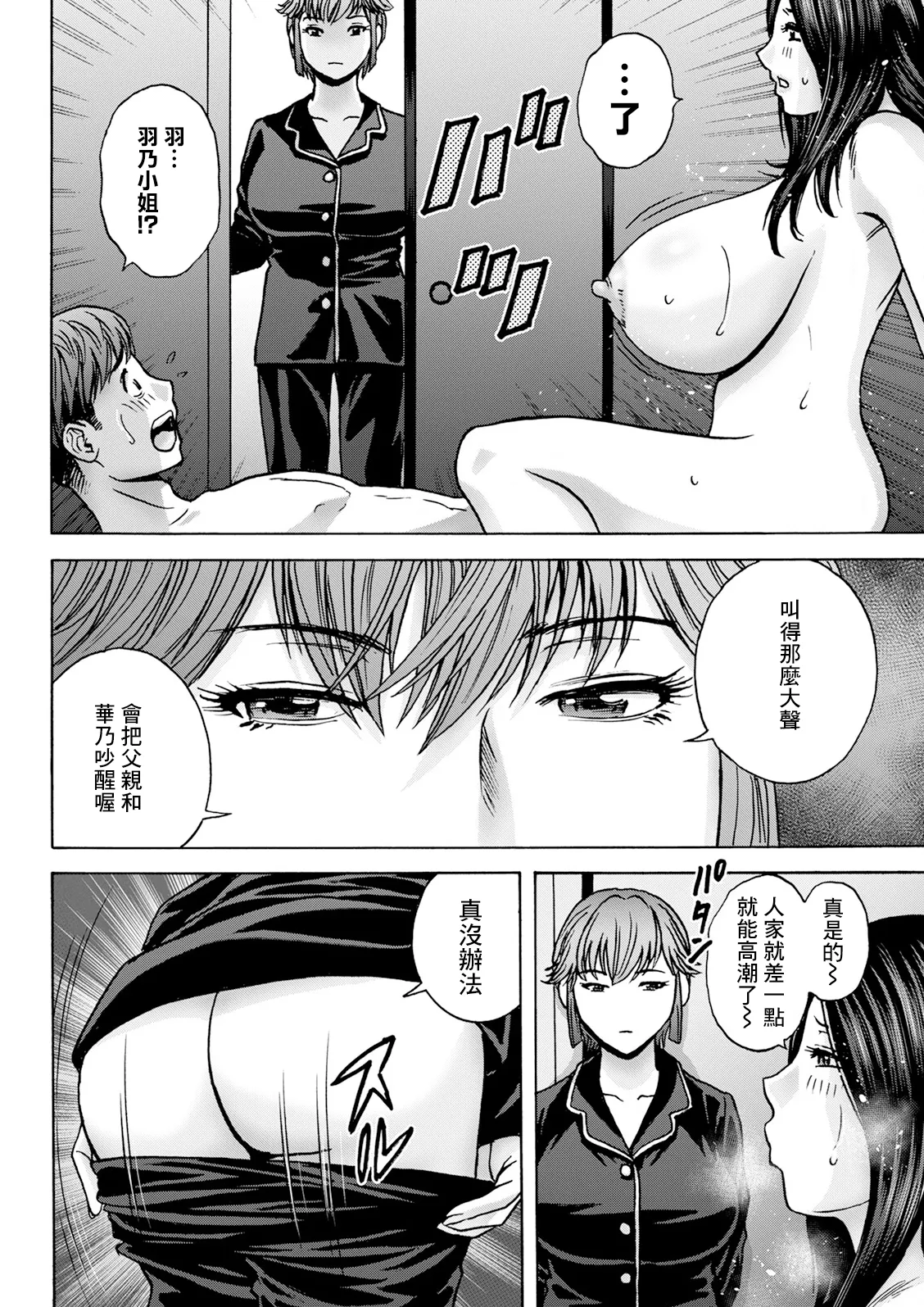 Shitataru Kanohaha Ch. 9 - Page 14