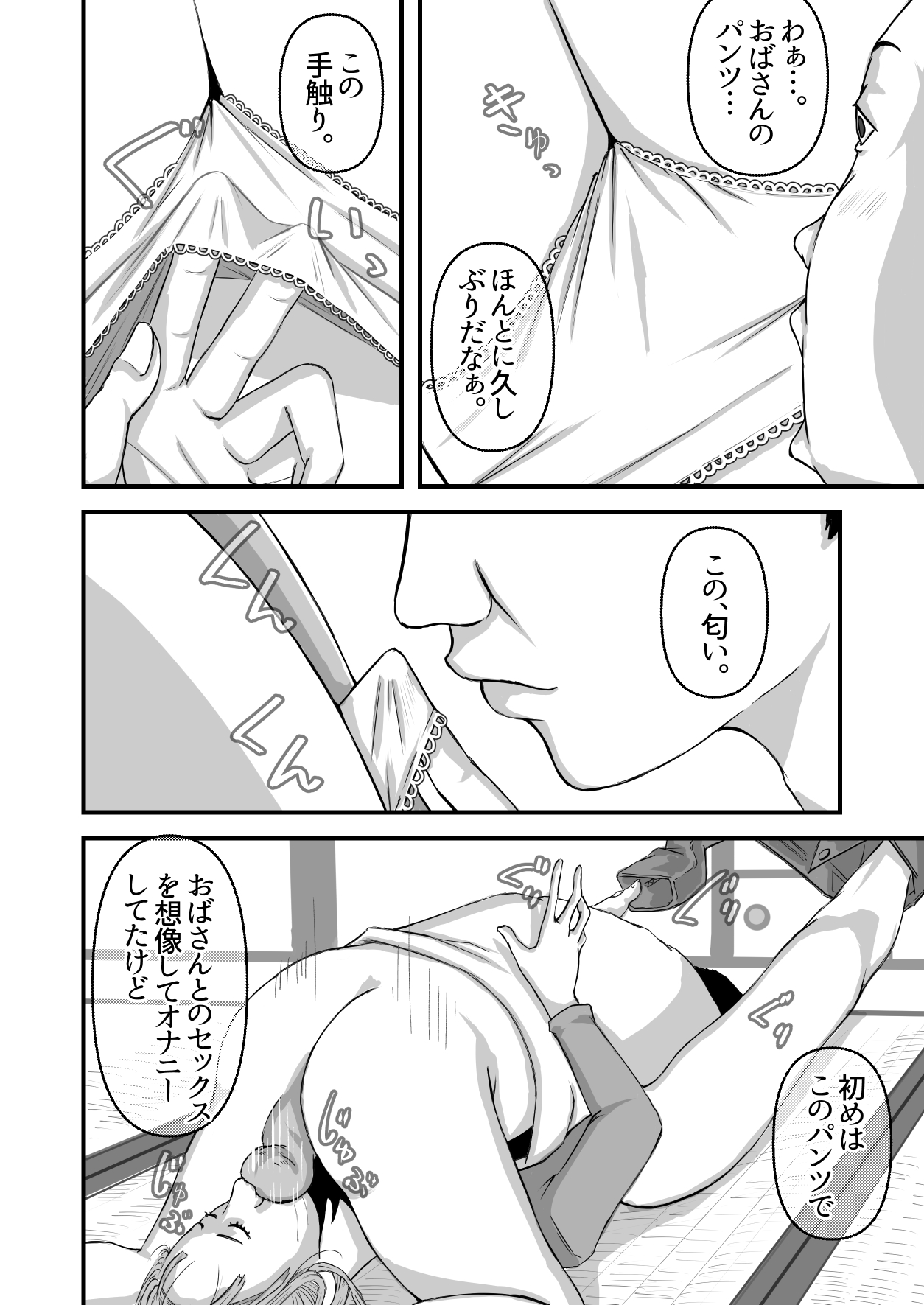Boku no Obasan - Page 19