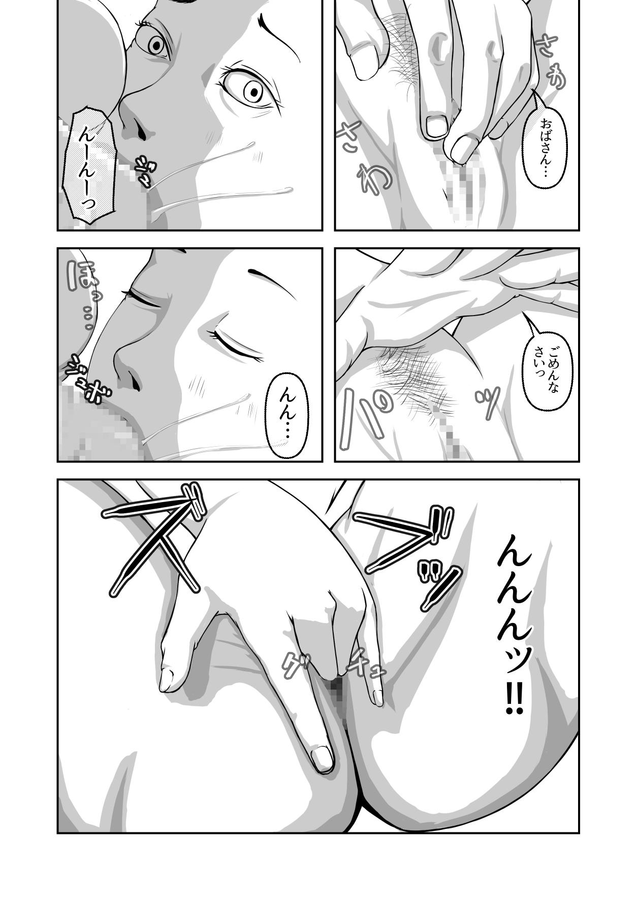 Boku no Obasan - Page 24