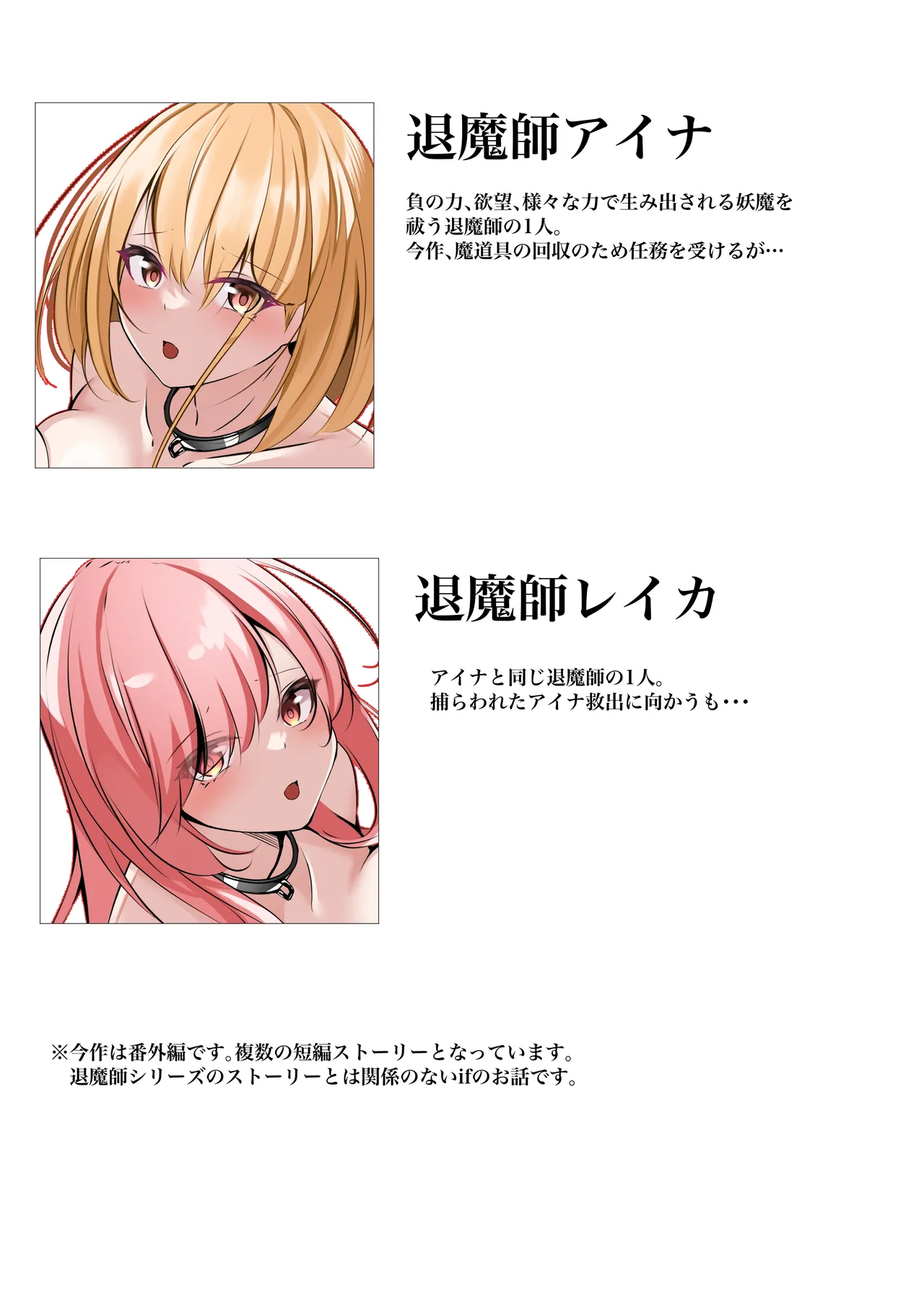 Taimashi Bangai Hen - Page 2
