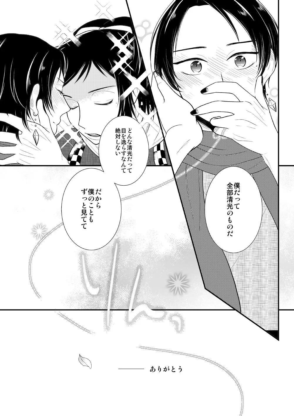 Akairo Romantics - Page 20