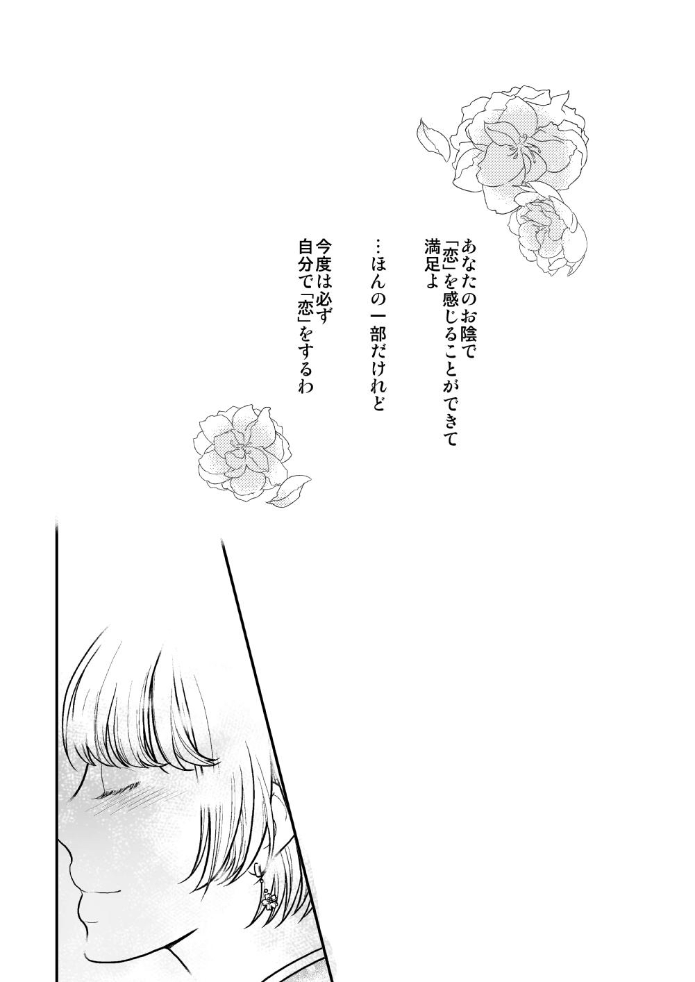 Akairo Romantics - Page 21
