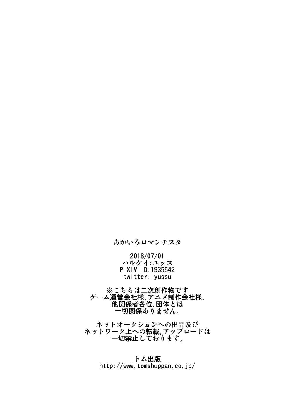 Akairo Romantics - Page 22