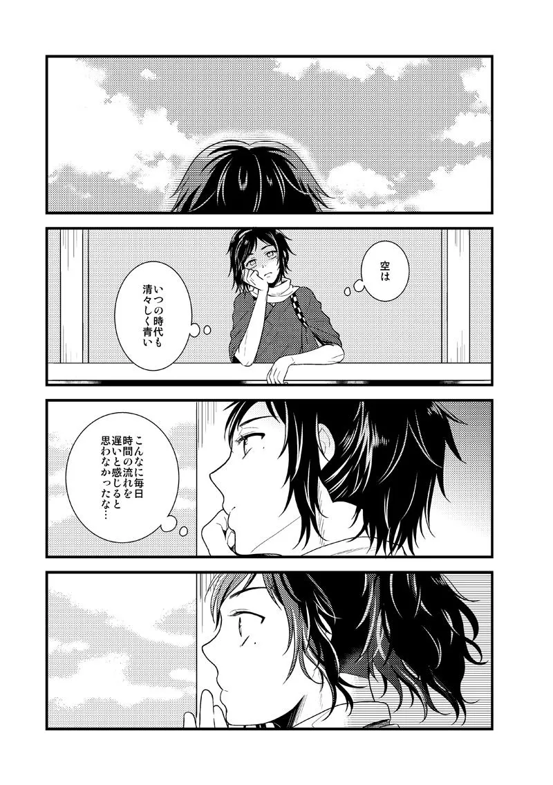 Akairo Romantics - Page 29