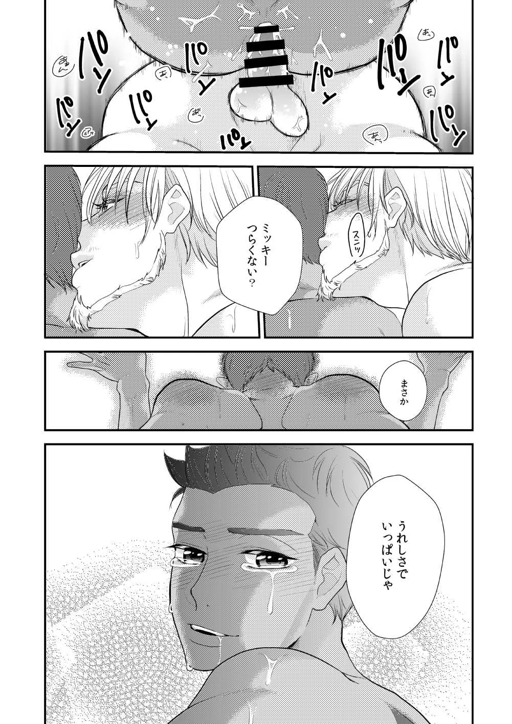 Tropical night - Page 21