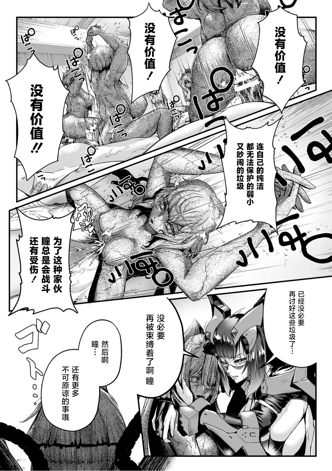石獄悪女 落日の女幹部 石化オナホに堕つ! 第2話 - Page 13