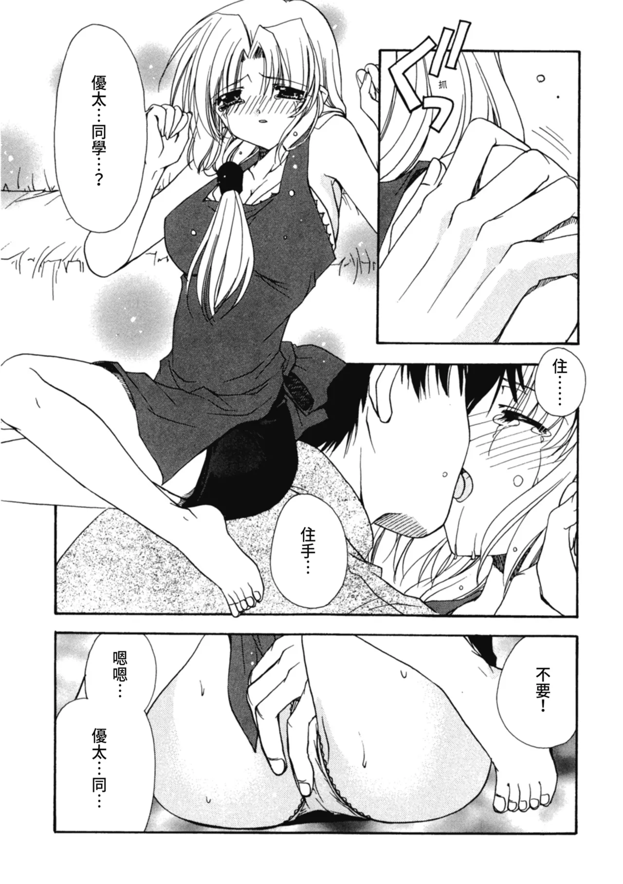 Aishite Kanjite - Page 152