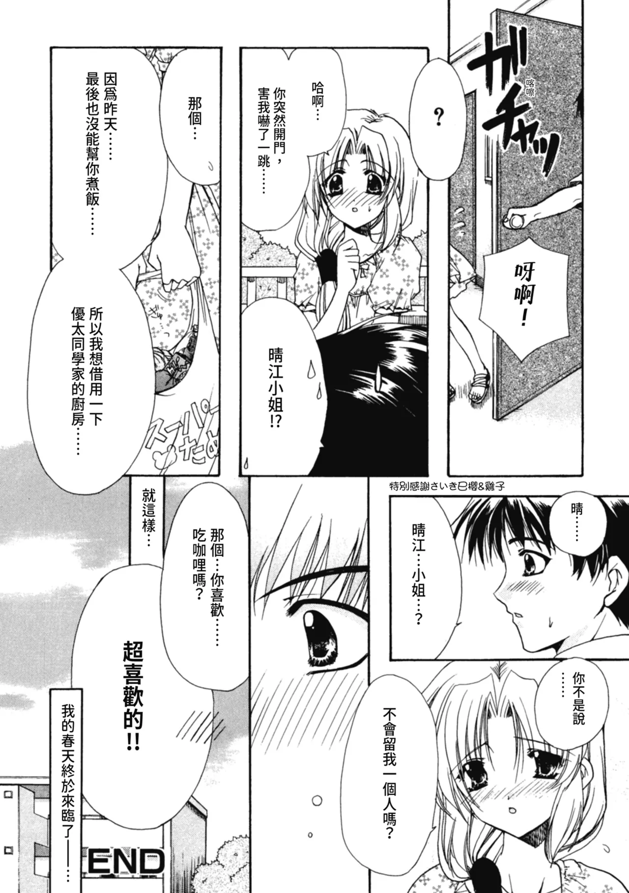Aishite Kanjite - Page 159