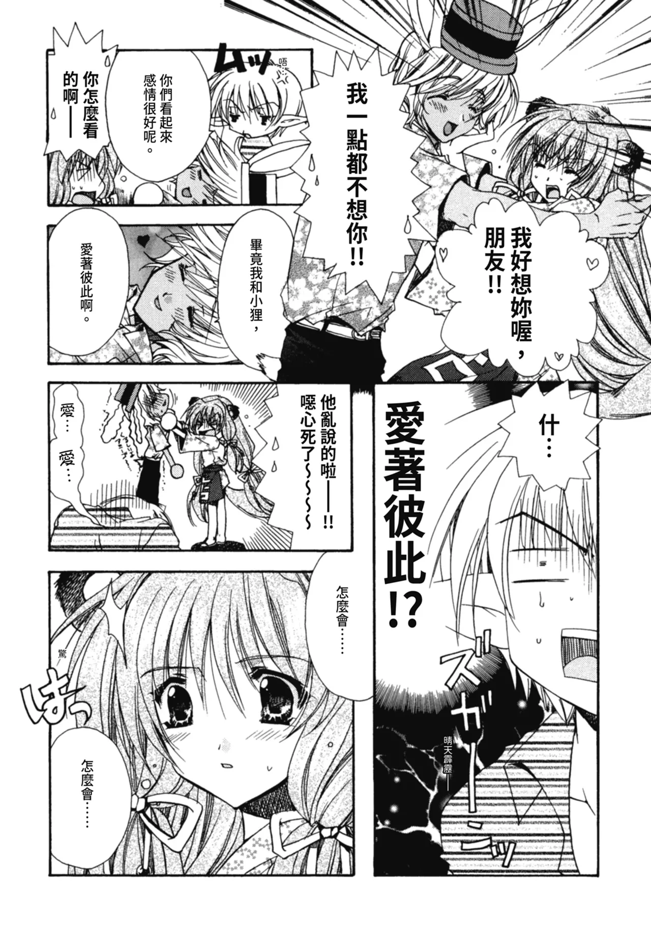 Aishite Kanjite - Page 163