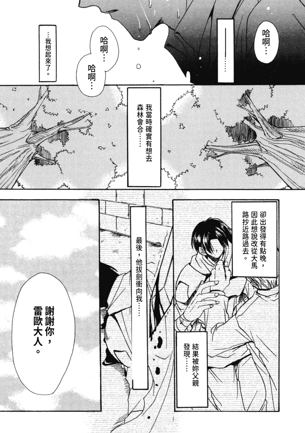 Aishite Kanjite - Page 21