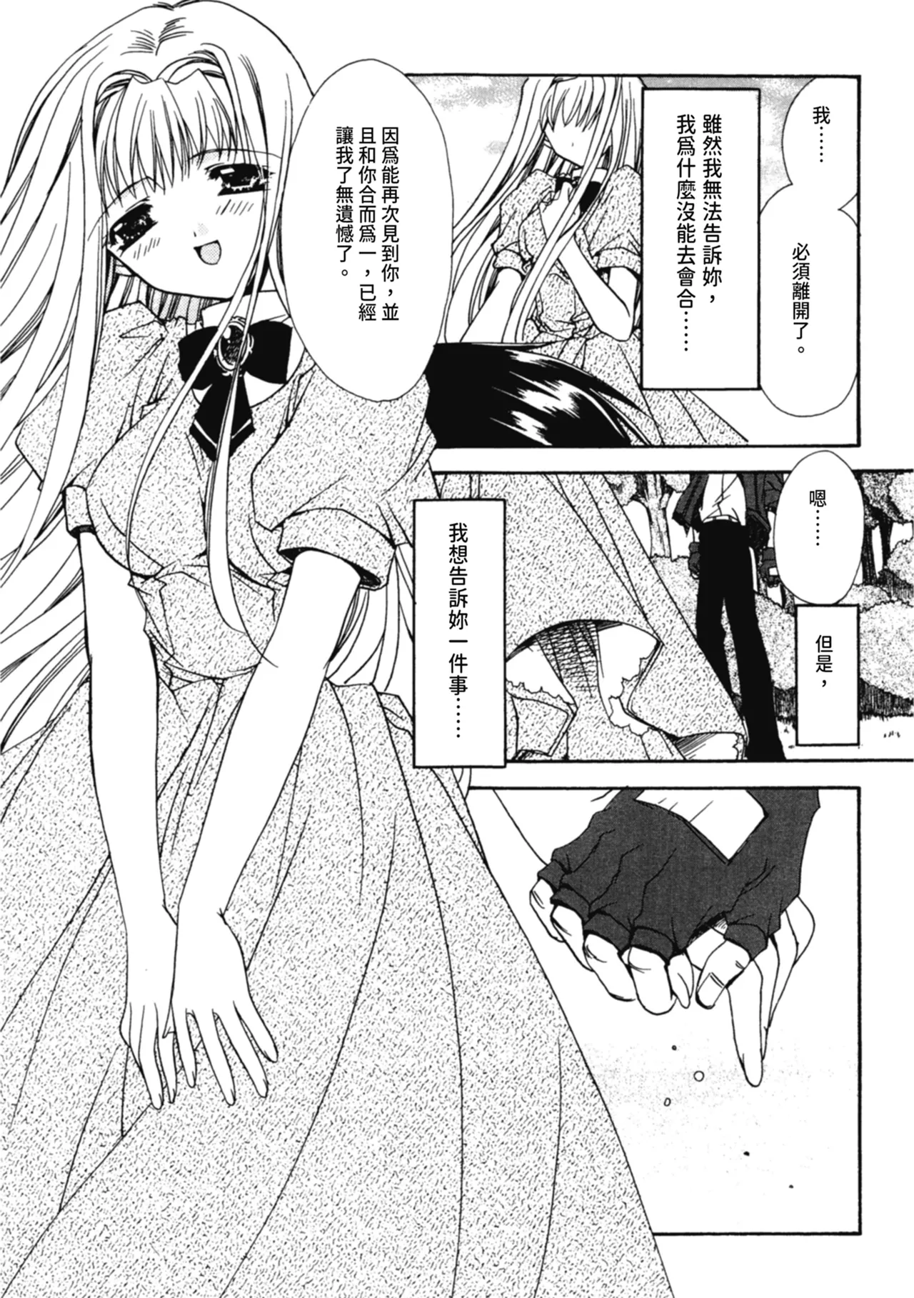 Aishite Kanjite - Page 22