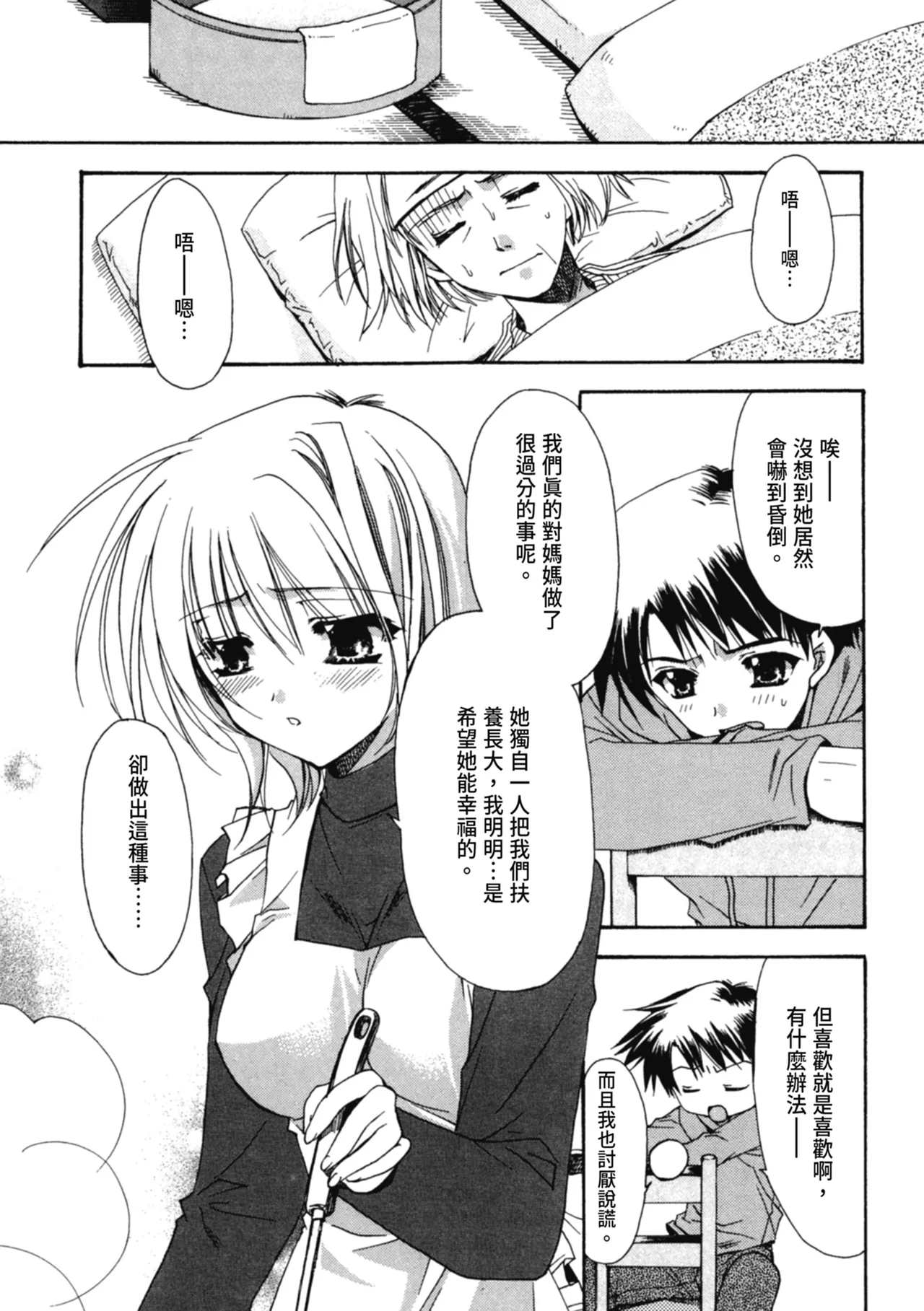 Aishite Kanjite - Page 44
