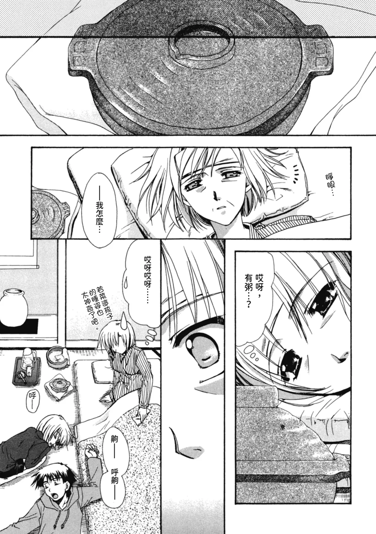 Aishite Kanjite - Page 54