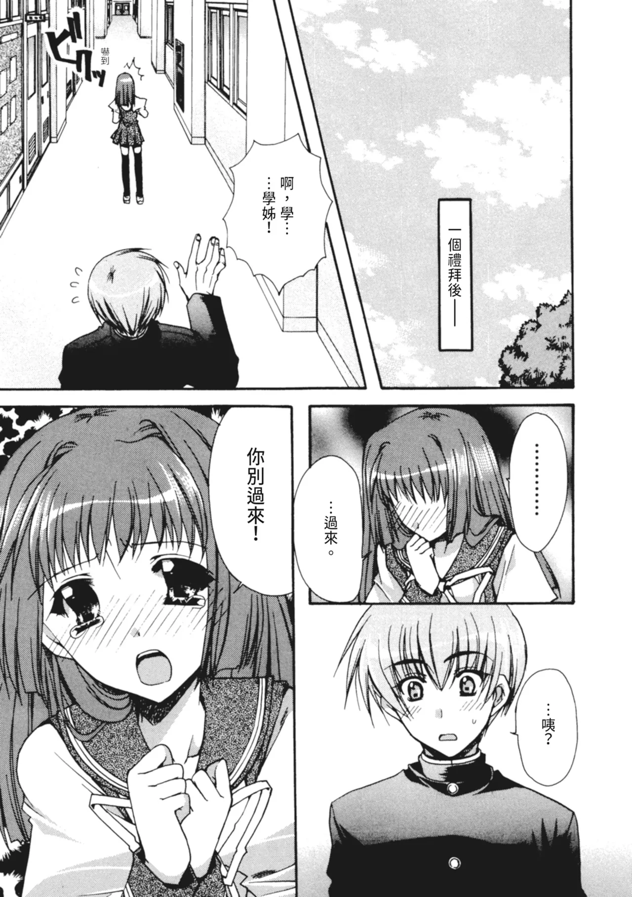 Kanojo to H | 與她做愛 - Page 10