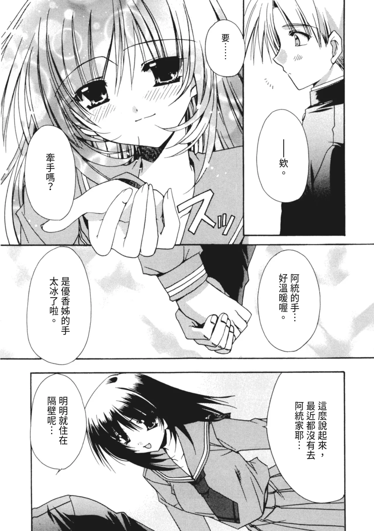 Kanojo to H | 與她做愛 - Page 24