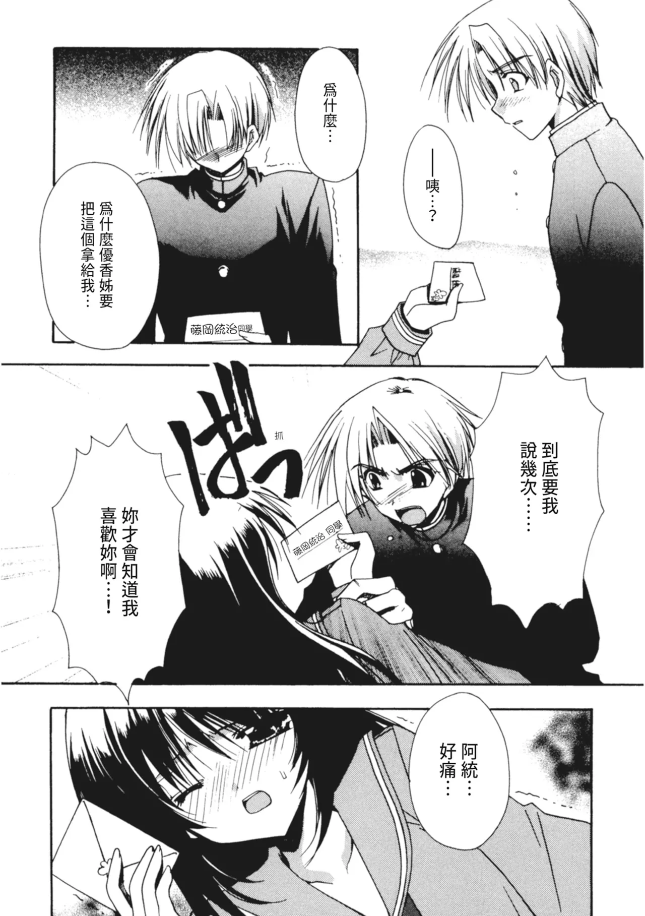 Kanojo to H | 與她做愛 - Page 27