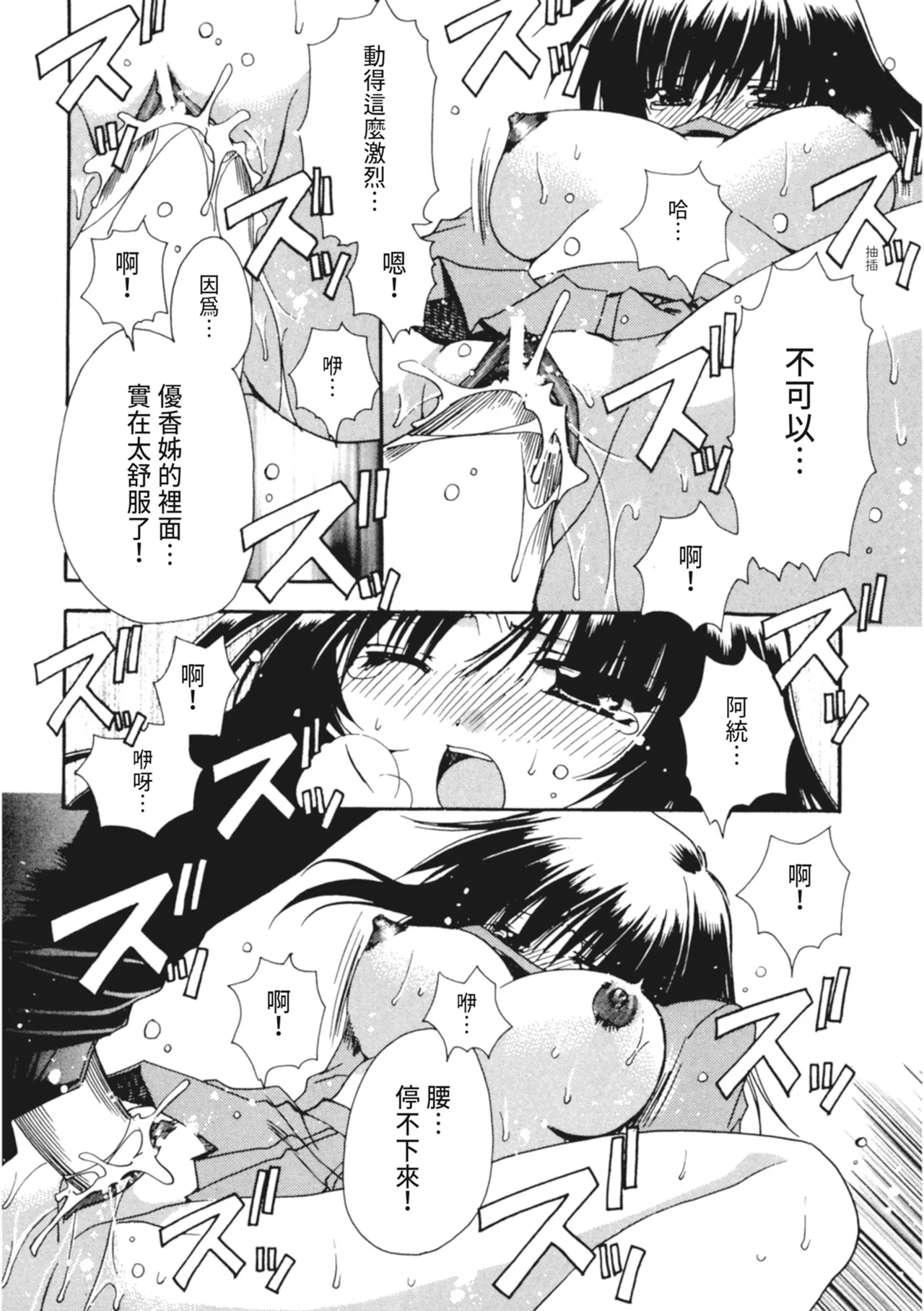 Kanojo to H | 與她做愛 - Page 31