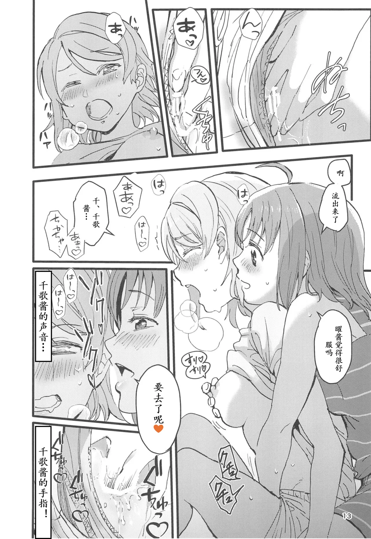 Binetsu | 微热 - Page 15