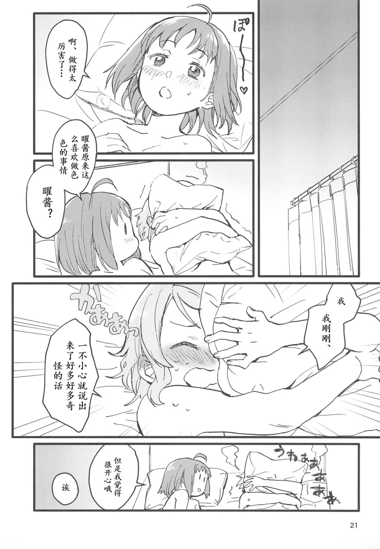Binetsu | 微热 - Page 23