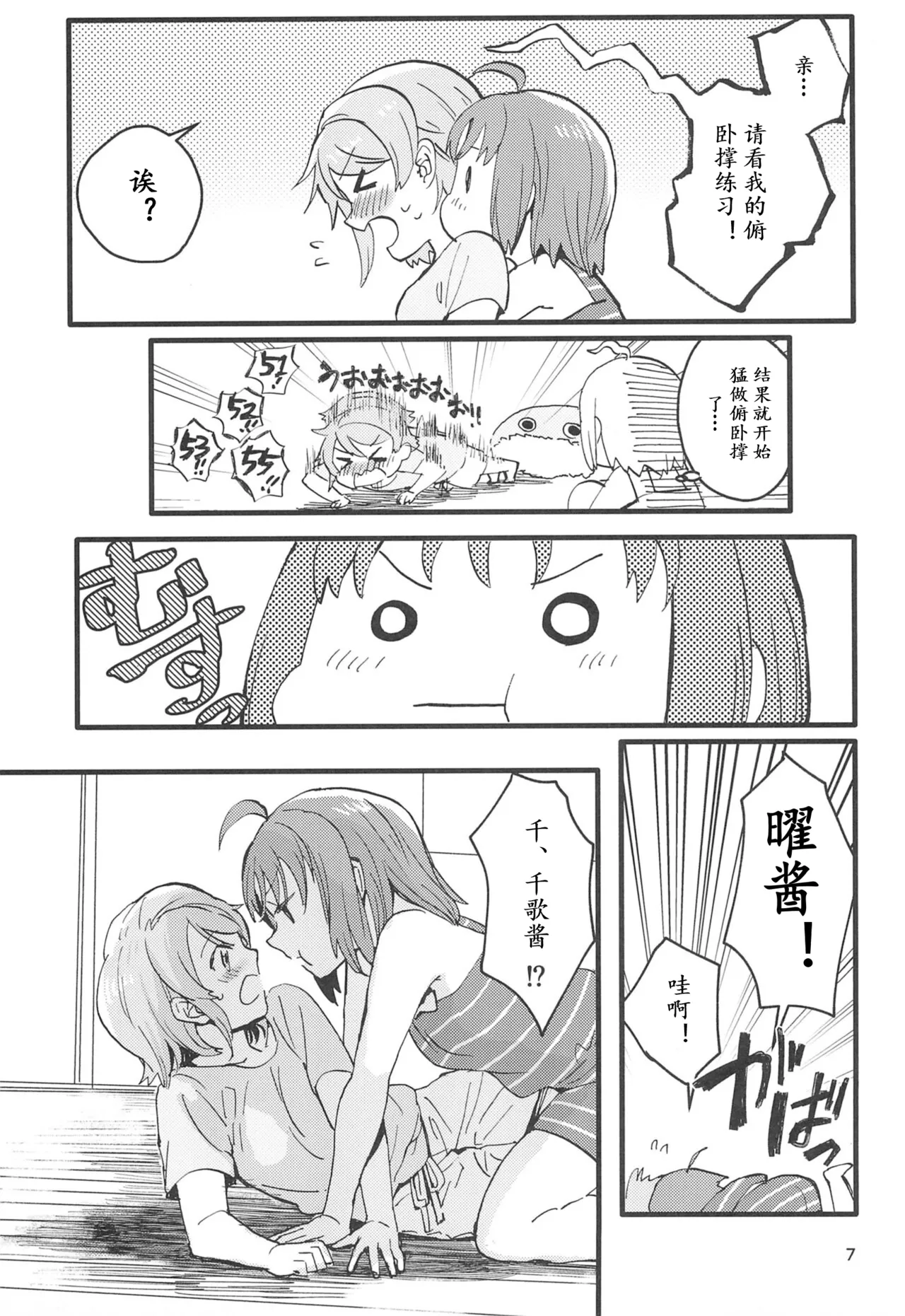 Binetsu | 微热 - Page 9