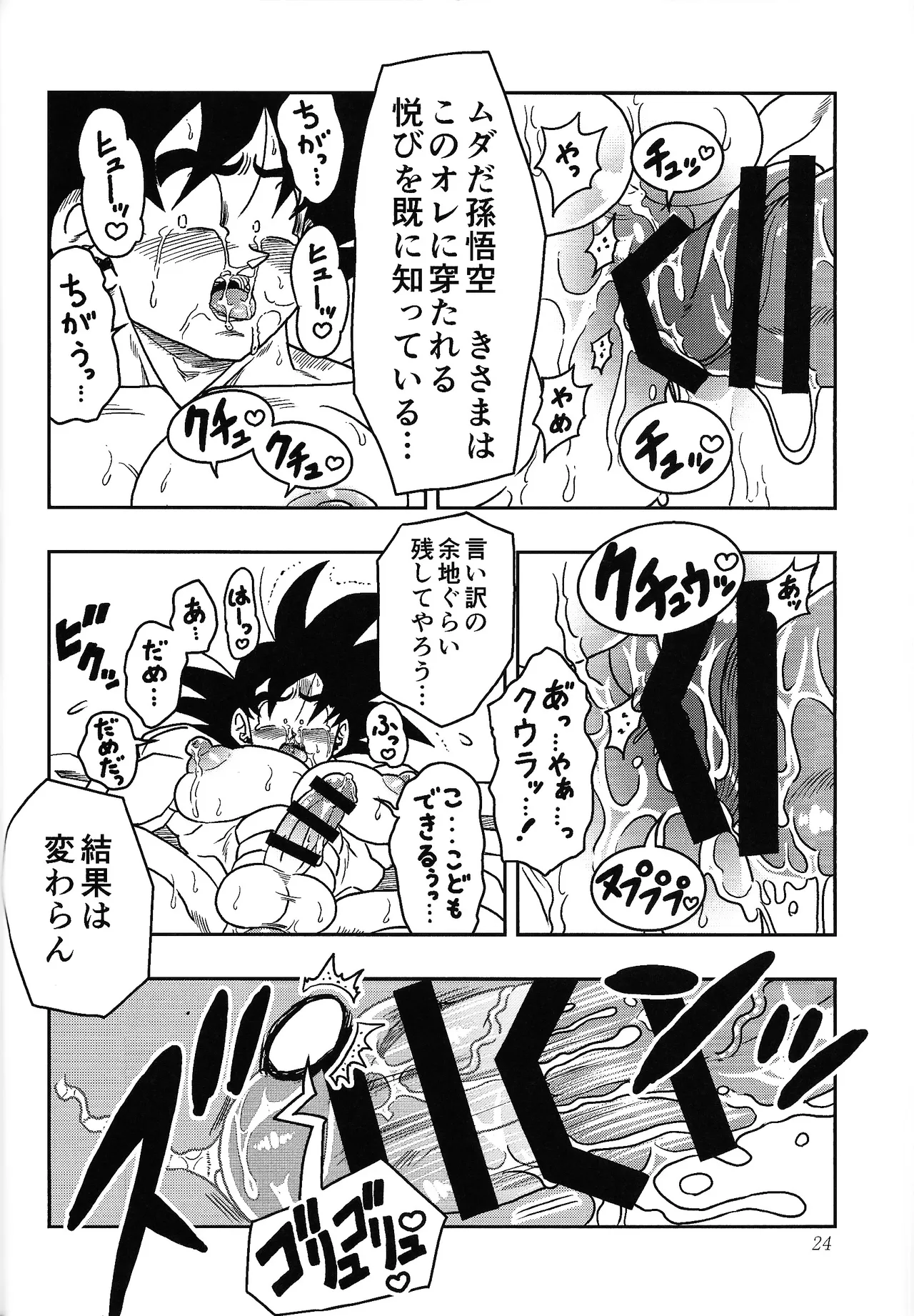 Toriko - Page 22