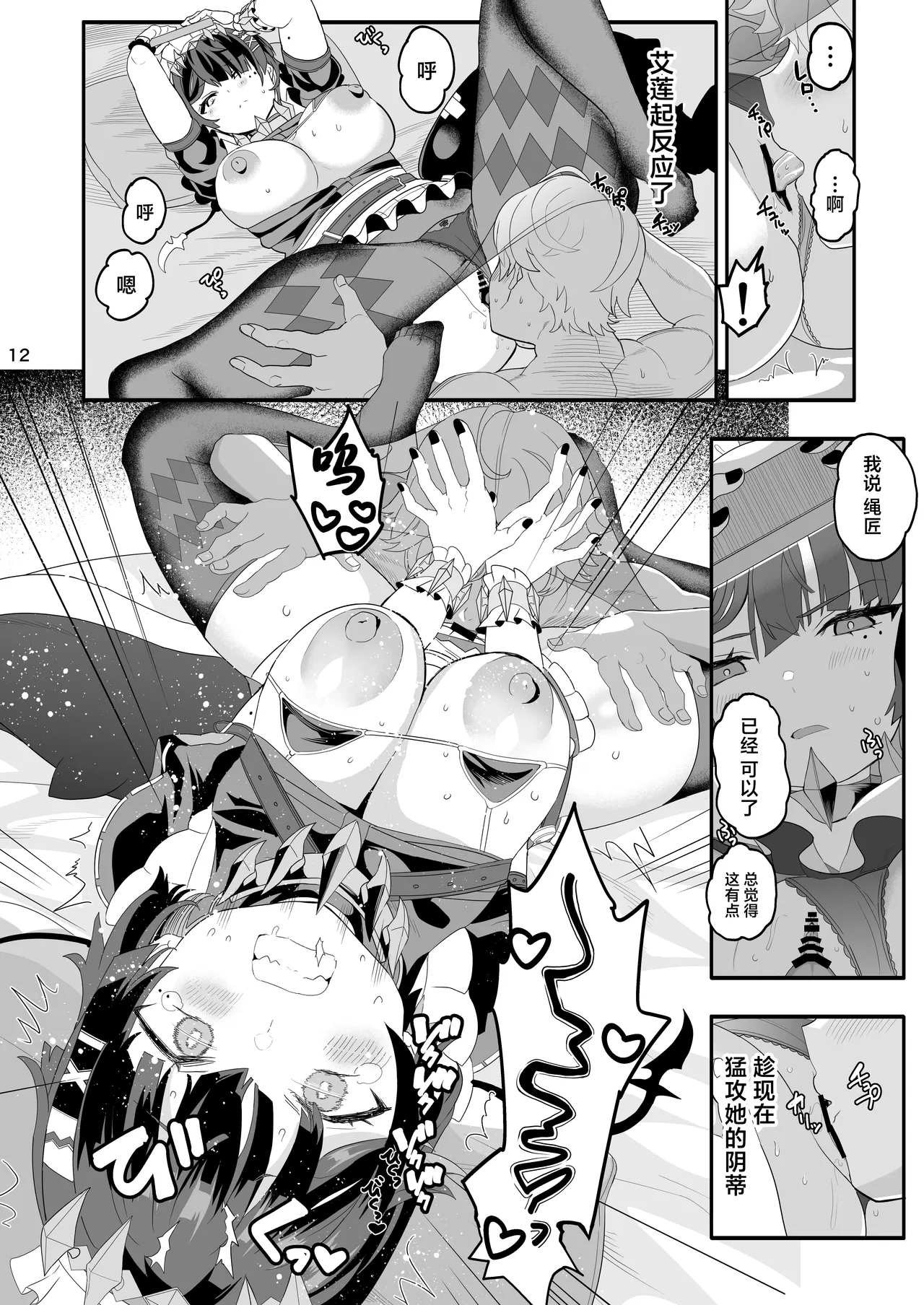 Maguro janakute Same dakara! | 才不是金枪鱼 是鲨鱼! - Page 12