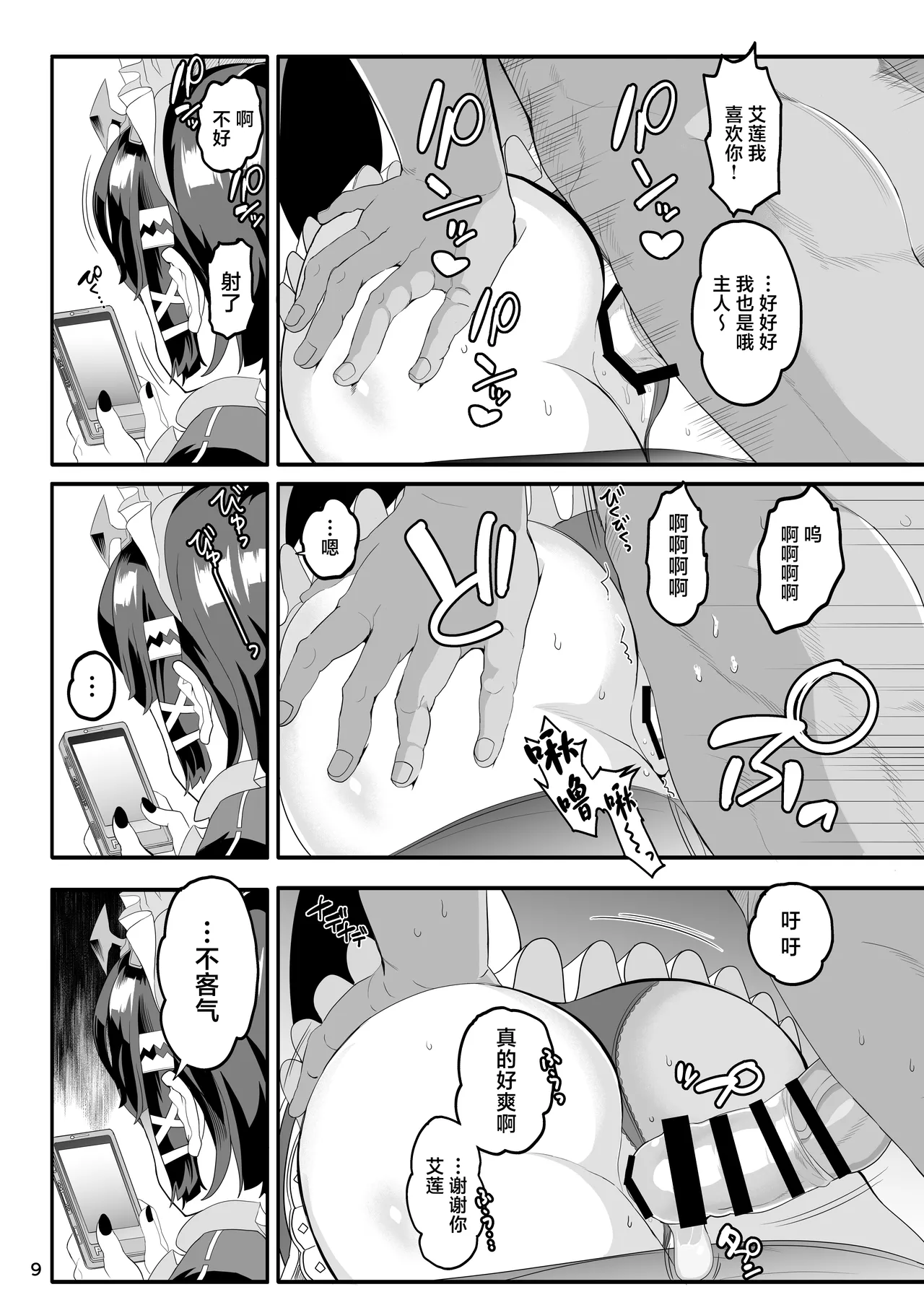 Maguro janakute Same dakara! | 才不是金枪鱼 是鲨鱼! - Page 9