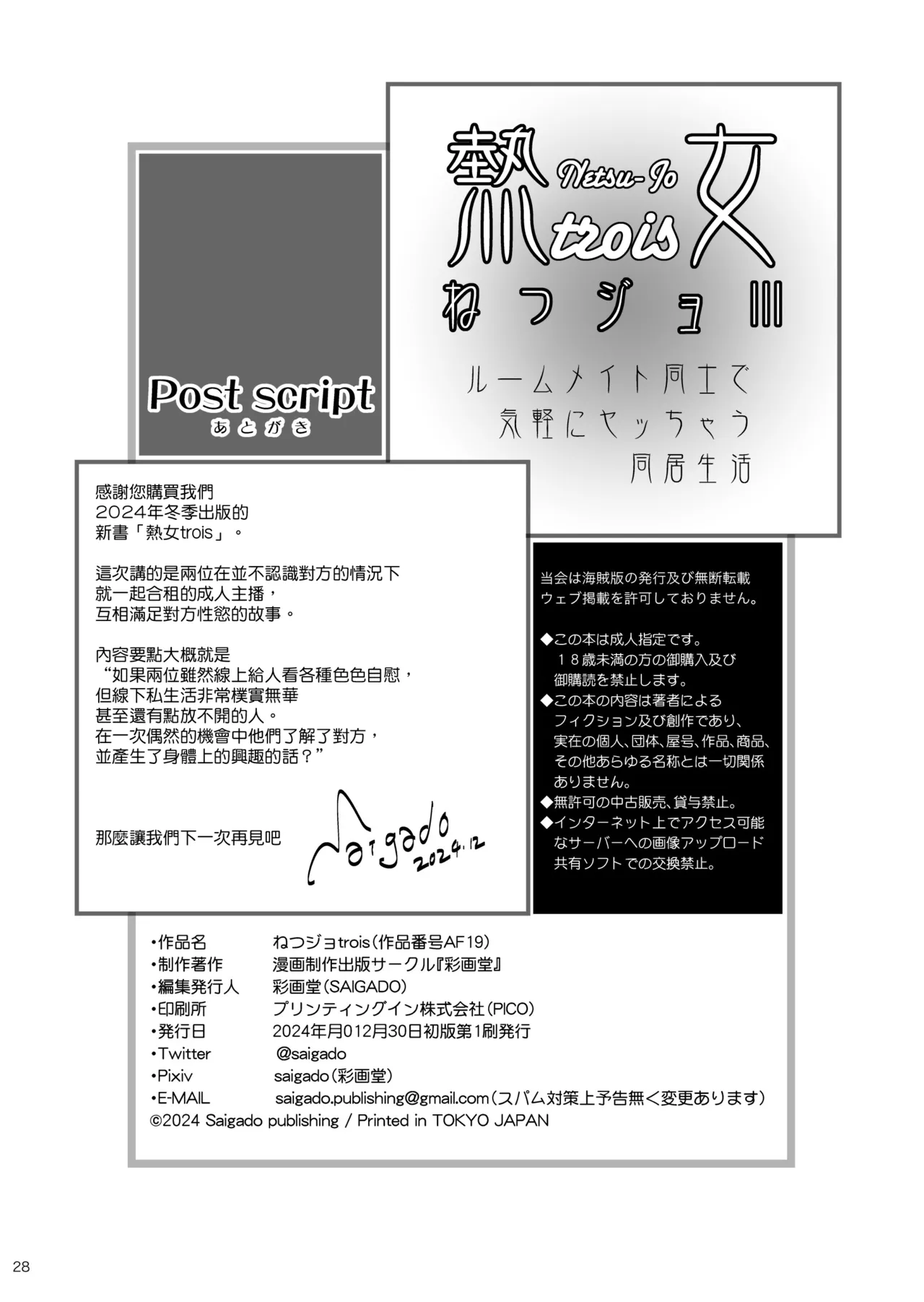 Netsu-Jo trois | 熱女 trois - Page 29
