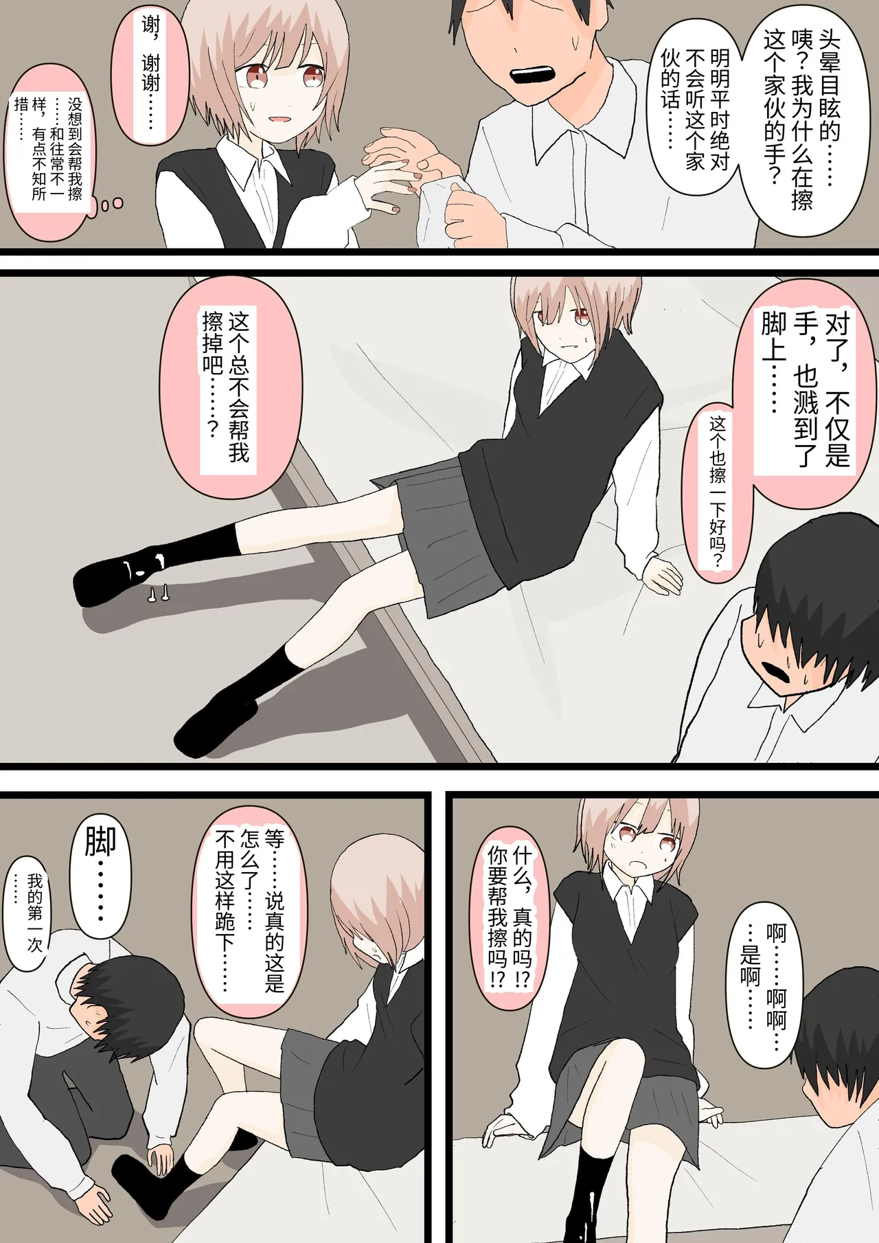 Osananajimi to Inu - Page 12