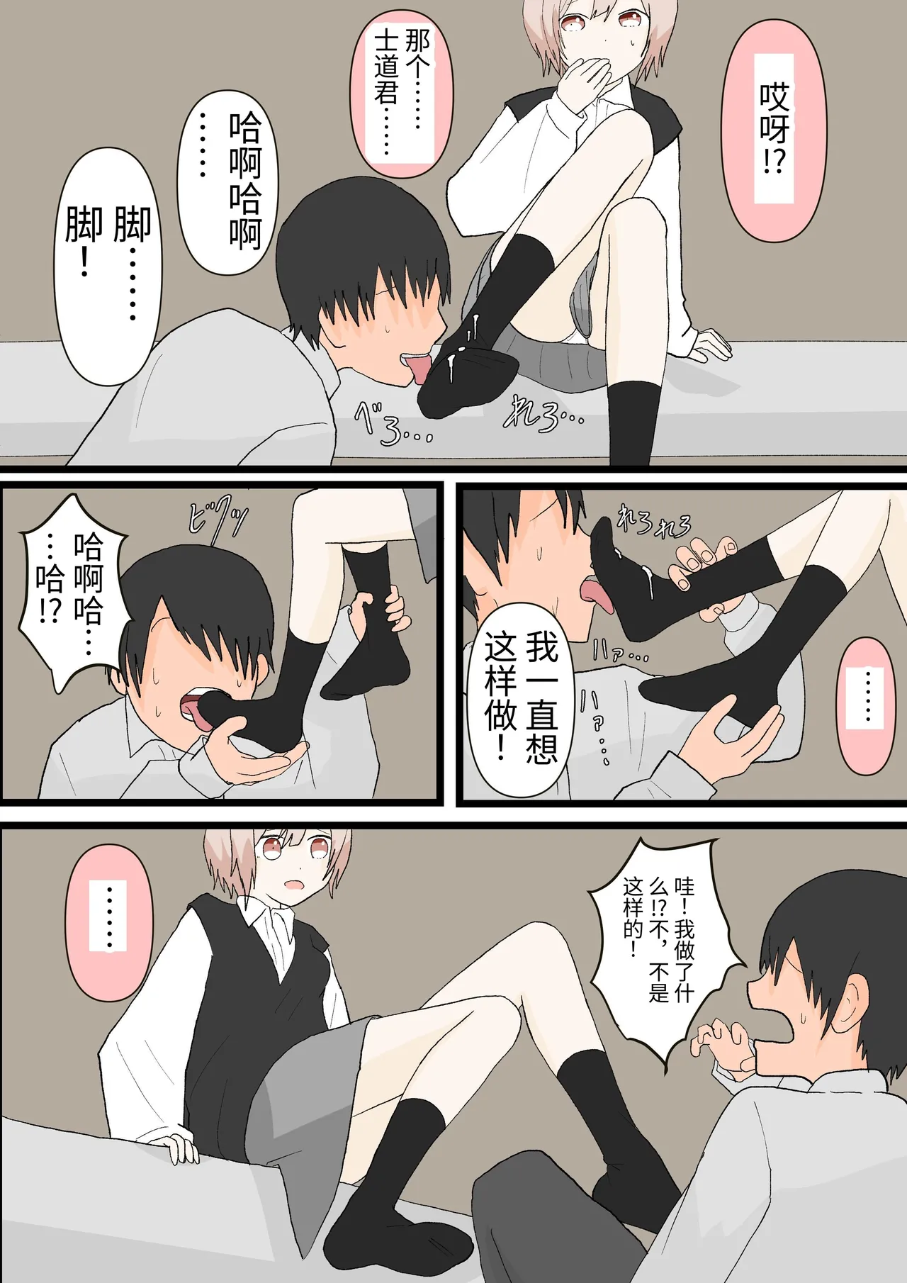 Osananajimi to Inu - Page 13