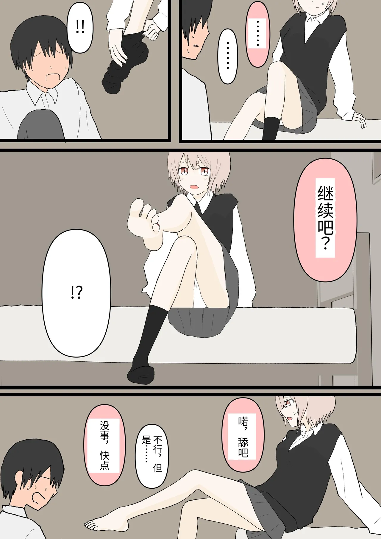 Osananajimi to Inu - Page 14