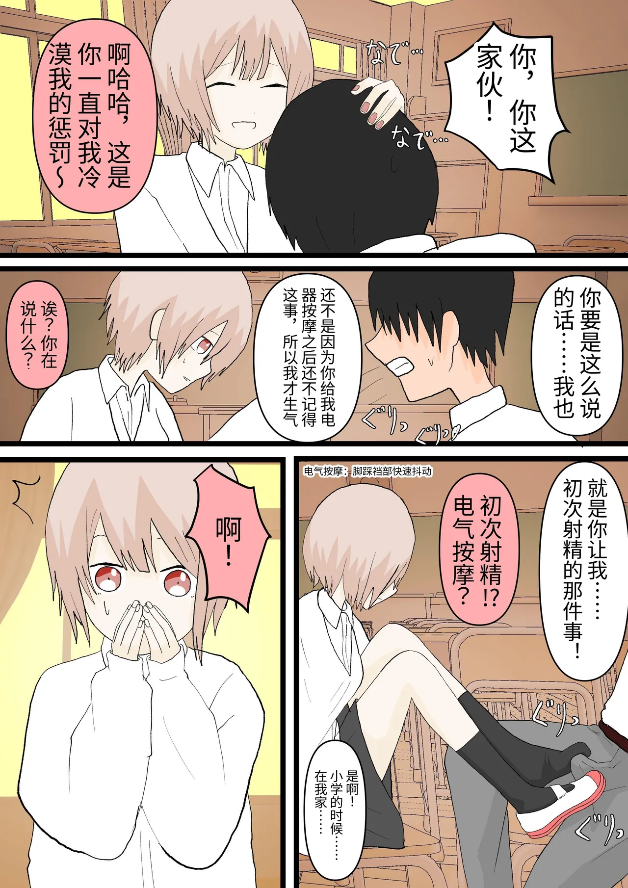 Osananajimi to Inu - Page 22