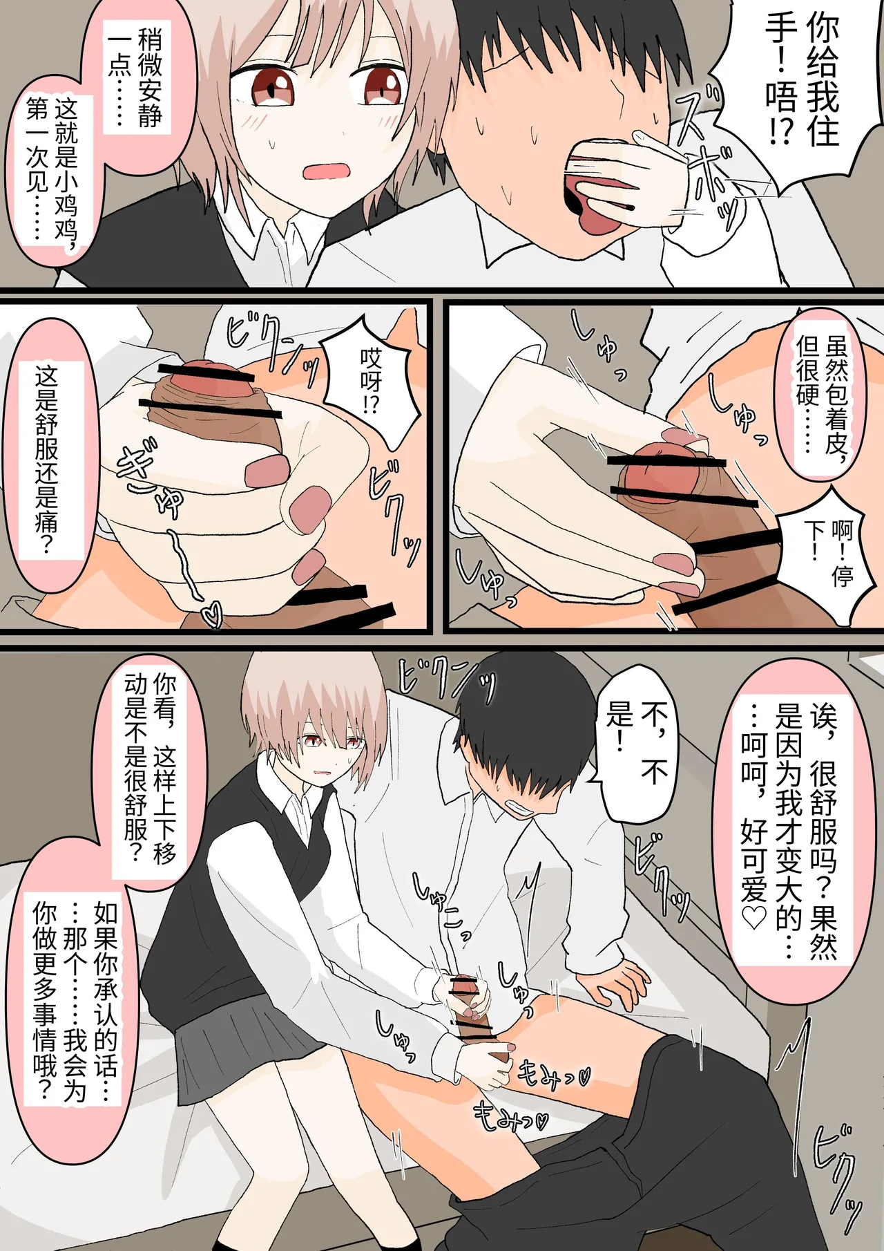 Osananajimi to Inu - Page 7