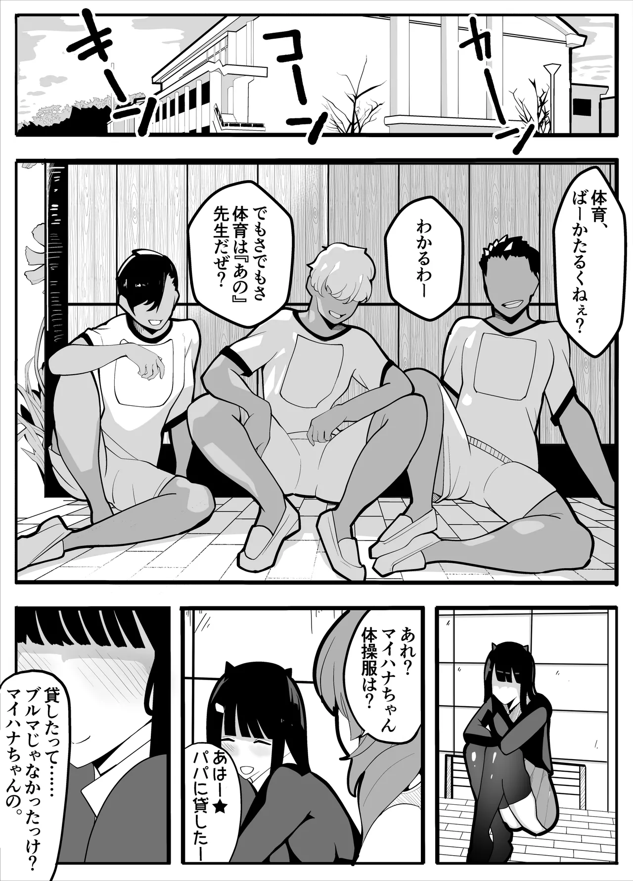 TS-bu! - Page 12