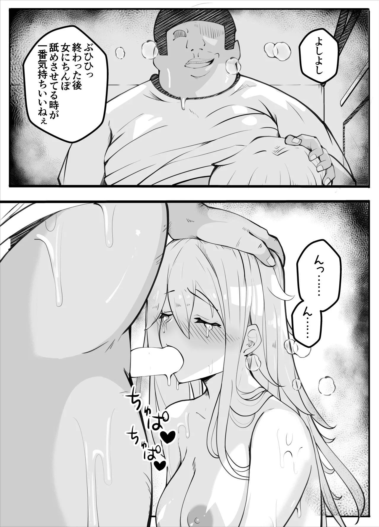 TS-bu! - Page 85