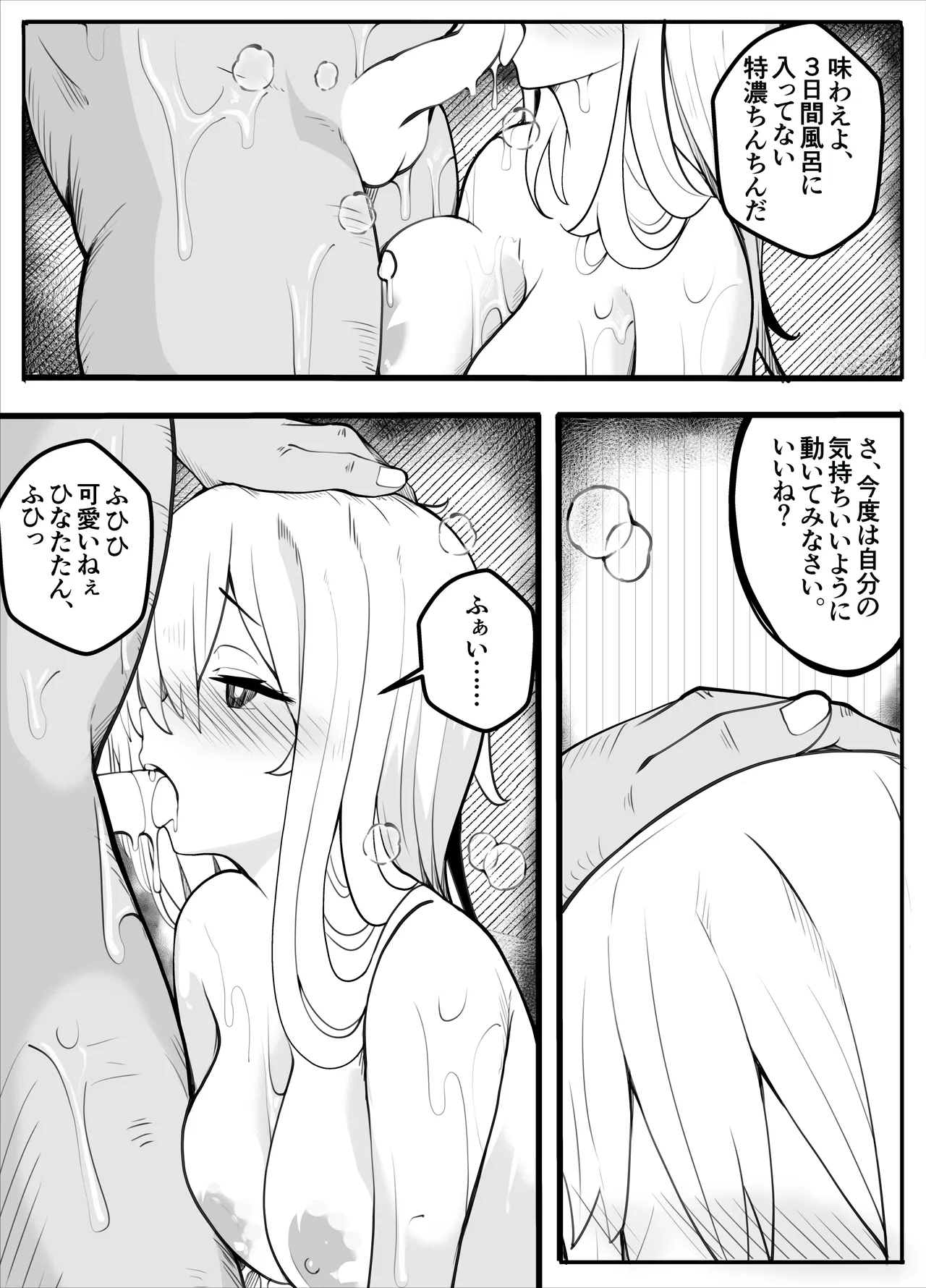 TS-bu! - Page 87