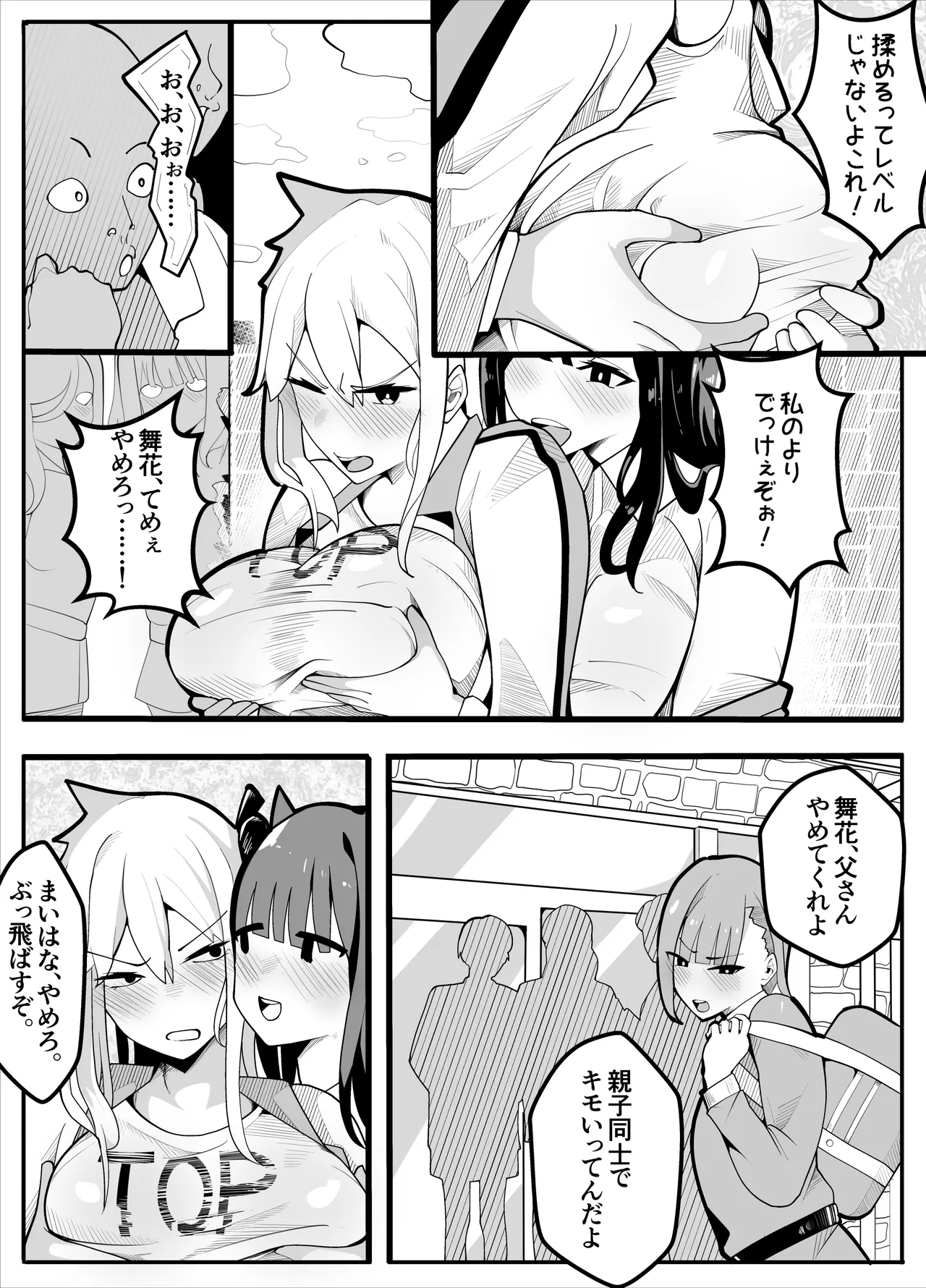 TS-bu! - Page 9