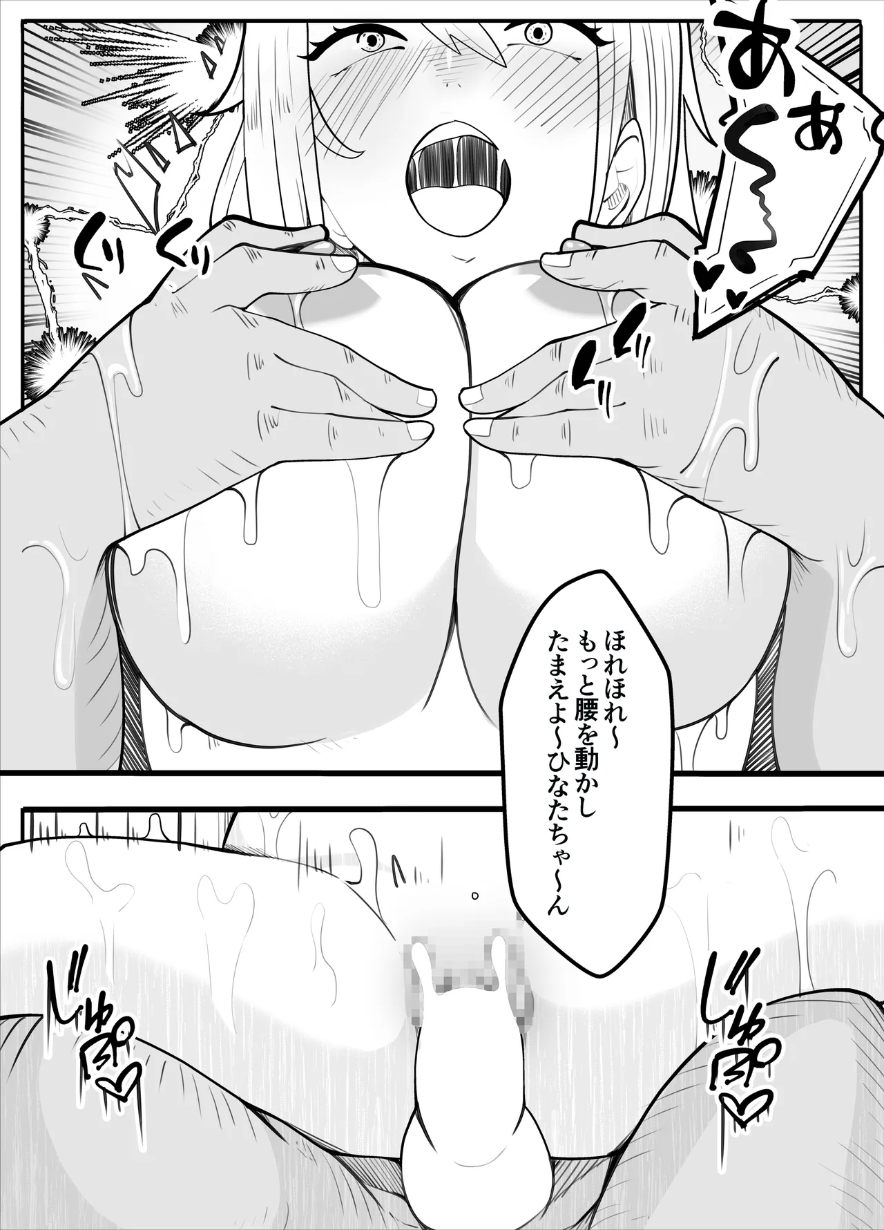 TS-bu! - Page 90