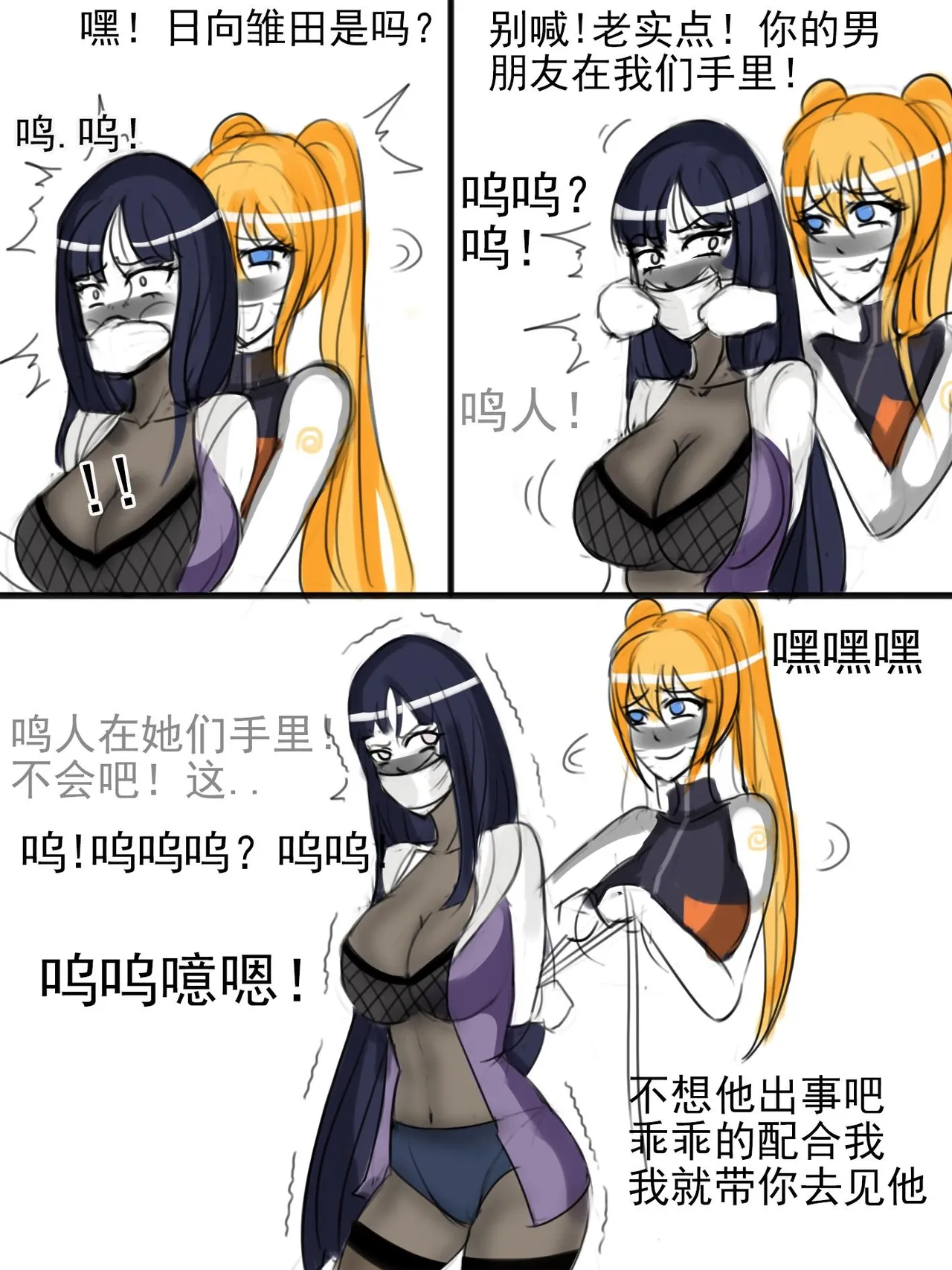 同人束缚系列火影忍者鸣子与雏田 - Page 4